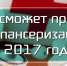 dispanserizacija-2017-1-1 - Городская поликлиника №24
