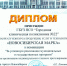 diplom-novosib-marka - ГБУЗ НСО ГКП №22