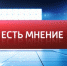 Нужно ли молодёжи изучать историю? - Tvsib.Ru