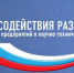 Принимаются заявки на конкурс «Развитие-НТИ», ориентированный на поддержку предприятий, реализующих НИОКР - Министерство образования
