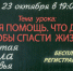 «Открытая школа здоровья». Первая помощь. Что делать, чтобы спасти жизнь? - NSKTV.Ru