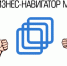Портал «Бизнес-навигатор» – в помощь Вашему бизнесу! - МФЦ