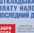 3 декабря – срок уплаты имущественных налогов для физических лиц - МФЦ