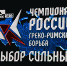Не греки и не римляне — атлеты - Советская Сибирь