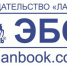 Удаленная регистрация в ЭБС ЛАНЬ - НГАУ