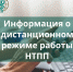 С 30 марта по 3 апреля 2020 года НТПП работает дистанционно - Новосибирская ТПП
