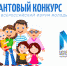 Всероссийский форум молодых семей - Администрация Новосибирского района