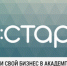 Бизнес-ускоритель А:СТАРТ в новом формате - НГАУ