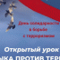 Музыка против террора - Администрация Новосибирского района