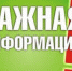 Уважаемые жители Новосибирского района Новосибирской области! - Администрация Новосибирского района