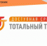 Жители региона приглашаются принять участие в тотальном тесте «Доступная среда» - Сибирский репортер