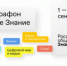 Жителей Новосибирской области приглашают принять участие во II федеральном Просветительском марафоне «Новое знание» - Сибирский репортер