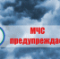 ЭКСТРЕННОЕ ПРЕДУПРЕЖДЕНИЕ! - Администрация Новосибирского района