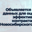 Сбор данных для оценки эффективного контракта ППС Новосибирского ГАУ - НГАУ