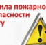 Пожарная безопасность в быту - Кировский район