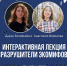 Интерактивная лекция «Разрушители экомифов» в рамках проекта «Точка притяжения» - ЦБС Центрального округа