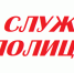 В патрульно-постовую службу требуются полицейские - Газета Навигатор