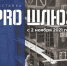 ПРОшлюз сториз_tn - Музей Новосибирска