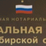 Представитель Главного управления принял участие в заседании правления Нотариальной палаты Новосибирской области - Министерство юстиции