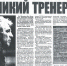 Primatov page - БК Динамо