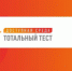 Жителей региона приглашают пройти тест «Доступная среда» - Сибирский репортер