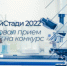 Стартовал прием заявок на БайСтади-2022 - НГАУ