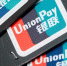 Выпущенные в России карты UnionPay перестали принимать за рубежом - NDN.Info