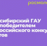 Новосибирский ГАУ стал победителем Всероссийского конкурса грантов - НГАУ