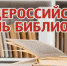 Более четырех тысяч библиотекарей региона отмечают свой профессиональный праздник - Научная библиотека