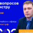 27 июня министр образования Новосибирской области проведёт прямой эфир с молодёжью - Министерство образования