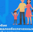 Есть вопрос: можно ли увеличить выплату на детей от 8 до 17 лет в связи с увеличением прожиточного минимума? - 4S-Info.Ru