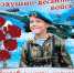 2 августа День ВДВ! - Новосибирская областная организация РСВА