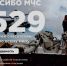 48 новосибирских пожарных поблагодарили через портал «Спасибо МЧС» - Gorsite.Ru