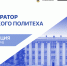 Открыта регистрация на бесплатные программы Акселератора Пермского Политеха - НГАСУ