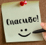 Сегодня, 11 января, весь мир отмечает международный день «спасибо». Что мы знаем об этом празднике? - 4S-Info.Ru