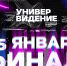 Финал регионального музыкального конкурса «Универвидение - 2023» состоится в День российского студенчества - Молодежный портал
