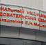 Ультразвуковой глаз для операций на мозге получил центр Мешалкина - NSKNews.Info