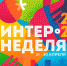 Интернеделя в НГУ завершится возрожденной Маёвкой - Газета Навигатор