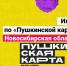 «Пушкинская карта» приглашает в июле - Открытая образовательная сеть