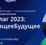 «Код будущего» обсудят на «Архипелаге 2023» - Gorsite.Ru