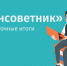 Успехи финансовой выставки: промежуточные итоги и переезд на новые локации - Министерство финансов