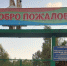 Прокуратура нашла нарушения в детском лагере смерти под Новосибирском - InfoPro54.Ru