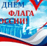 Поздравляем! - Газета Новосибирский район - территория развития
