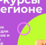 ИТ-курсы в регионе – для школьников и студентов колледжей. - Администрация Новосибирского района