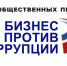 Благодаря доводам новосибирского бизнес-омбудсмена обращение предпринимателя взято в работу ЦОП «Бизнес против коррупции» - Уполномоченный по защите прав предпринимателей