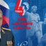 Поздравление начальника ГУ МЧС России по Новосибирской области Виктора Орлова с Днем народного единства - МЧС Новосибирской области