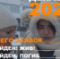 В Новосибирске продолжают пропадать люди: статистика «ЛизаАлерт» - 4S-Info.Ru