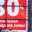 Скидки до 80%: репортаж с зимних распродаж в новосибирских магазинах - NSKNews.Info