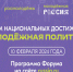 Новосибирская область продемонстрирует достижения в сфере региональной молодёжной политики - Молодежный портал