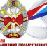 Уважаемые товарищи, боевые друзья! - Росгвардия